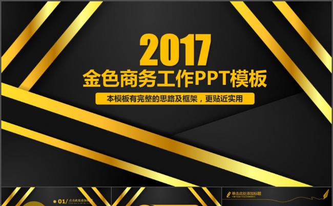 2017金色商务工作PPT模板缩略图