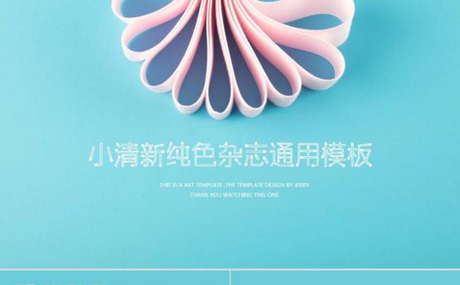 简洁精美通用PPT模板设计缩略图