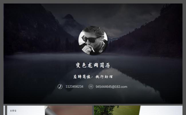 时尚简约求职竞聘个人简历PPT模板缩略图