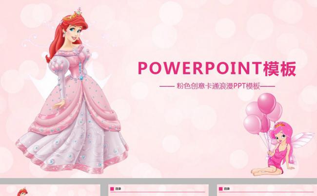 粉红色浪漫婚庆通用PPT模板缩略图