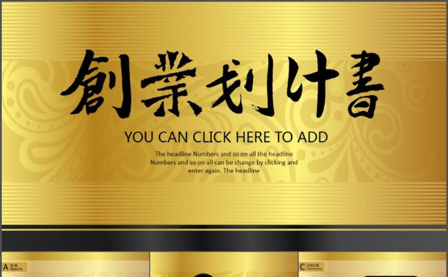 创业计划书缩略图