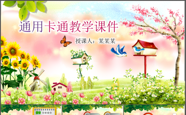 水彩卡通幼儿教学课件通用动态PPT模板缩略图