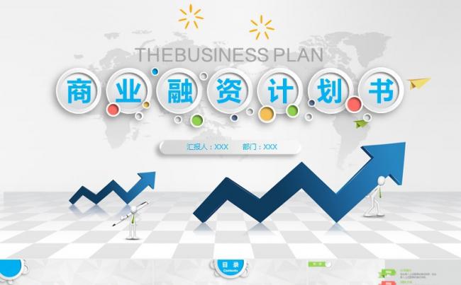 商业融资计划书创业公司简介商业路演策划PPT缩略图