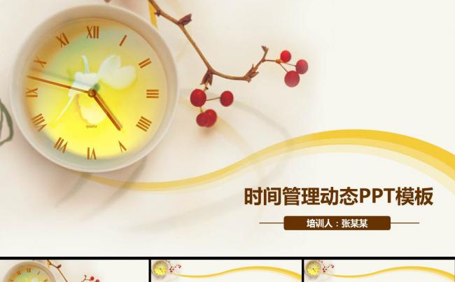 动态时钟时间管理珍惜时间入职培训PPT模板缩略图