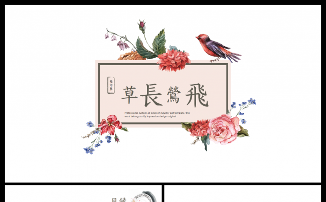 （飞印象）平面视觉设计丨中国风通用模板缩略图