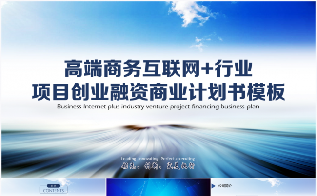 【境海】高端商务互联网行业项目创业融资商业计划书PPT模板缩略图