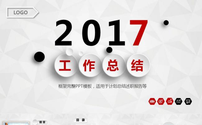 时尚工作总结计划动态PPT模板缩略图