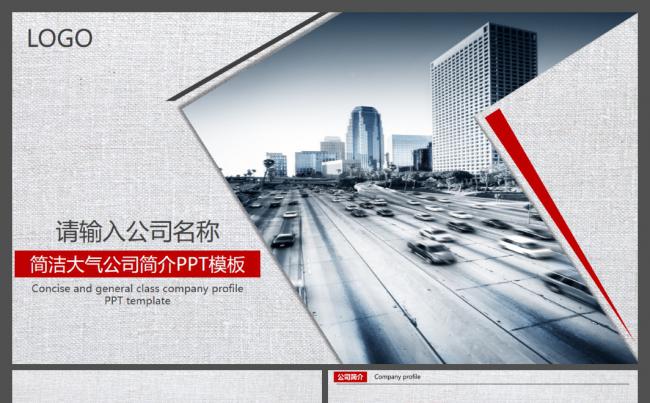 简洁实用大气欧美风公司简介企业画册企业宣传PPT模板缩略图