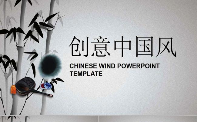 古典水墨风格中国风PPT模板缩略图