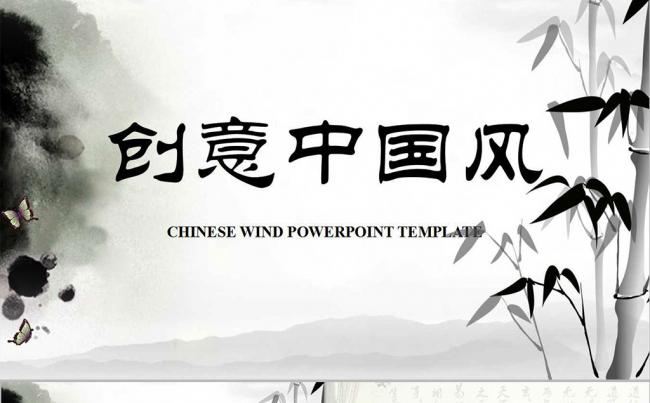 古典水墨风格中国风PPT模板缩略图