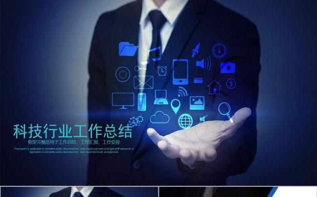 科技公司工作年终总结计划规划商务述职年会缩略图