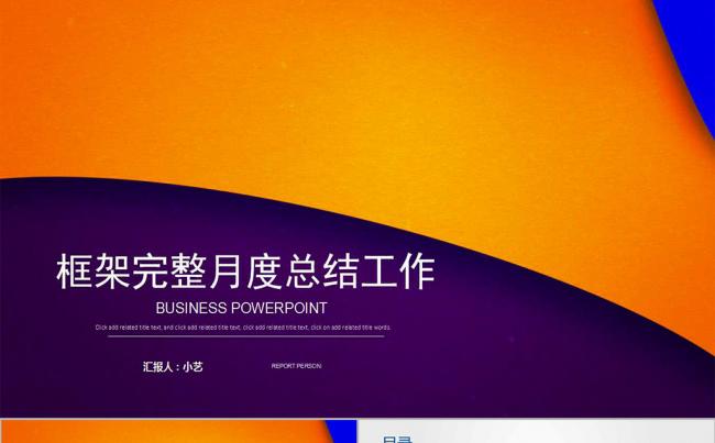 赢战2017团队合作 企业文化 企业精神缩略图