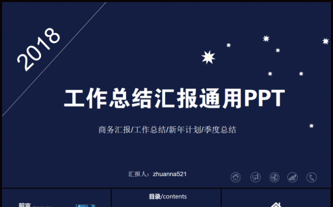 通用工作总结商务汇报PPT模板缩略图