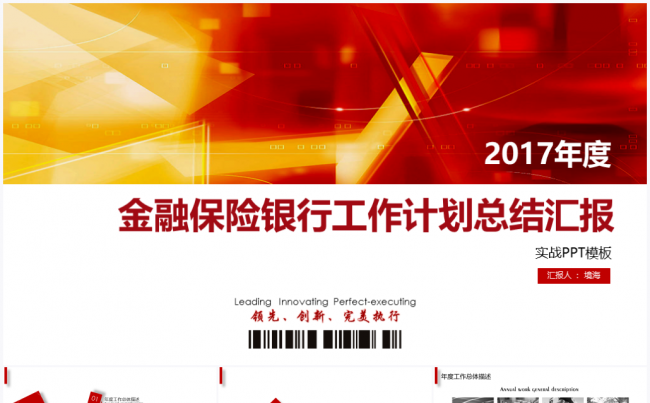 【境海】2017金融保险理财银行工作计划总结汇报PPT模板缩略图