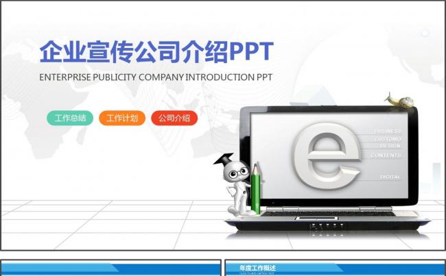 扁平化互联网科技汇报PPT模板缩略图