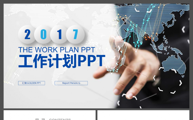 框架完整实用适合工作总结计划商务通用动态ppt模板缩略图