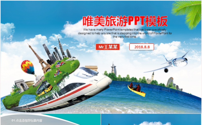 清新创意旅游旅行行业通用ppt模板缩略图