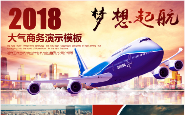 公司企业介绍商业计划书品牌宣传策划路演等通用ppt模板缩略图