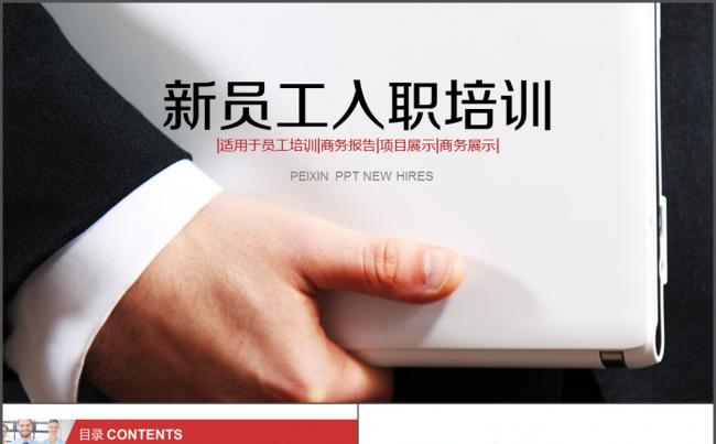 新员工入职培训PPT模板下载图片下载缩略图