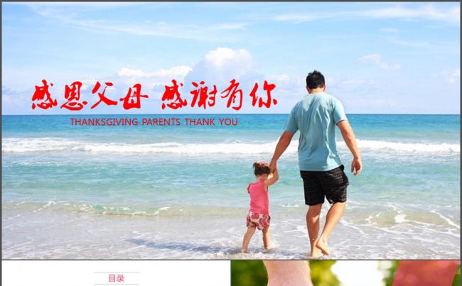 温馨感动感恩父母ppt动态模板图片下载缩略图