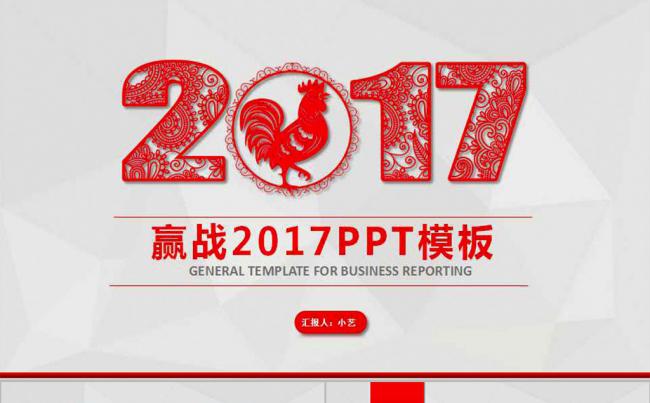 赢战2017大气精美年会总结PPT模缩略图