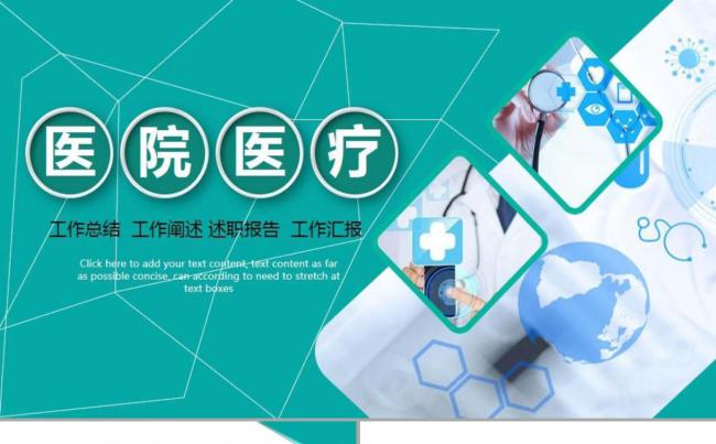 医院医疗行业ppt模板设计缩略图