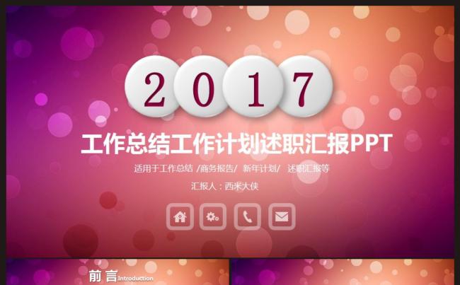 【计划总结】商务工作计划、总结汇报ppt动态模板缩略图