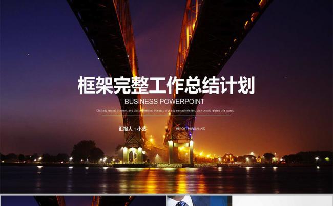工作总结计划商业企业报告汇报大气商务答辩缩略图