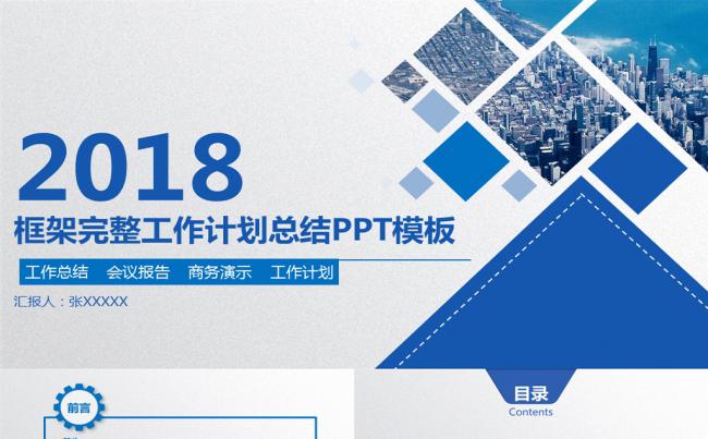 蓝色大气框架完整工作计划总结PPT模板缩略图