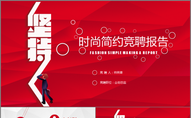 【简历】时尚简洁竞聘求职简历模板缩略图