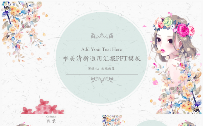 中国风唯美商务总结汇报清新PPT模板缩略图