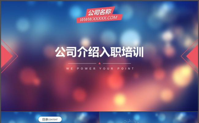 朦胧唯美炫彩光斑半透明iOS风格公司介绍入职培训PPT模板缩略图