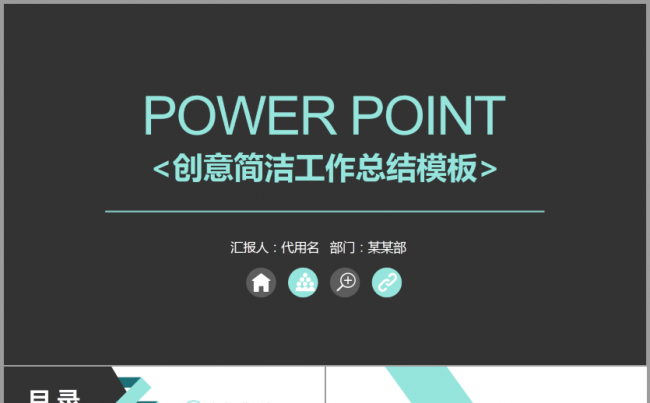 创意深色简洁高端商务通用汇报演讲2017工作计划培训投资销售缩略图