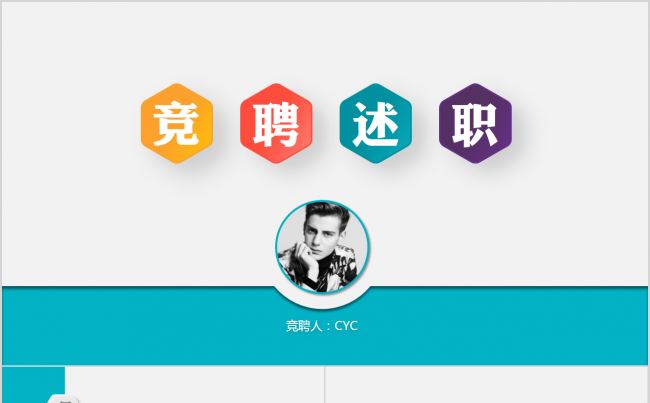 炫彩微立体质感竞聘述职晋升简历模板缩略图