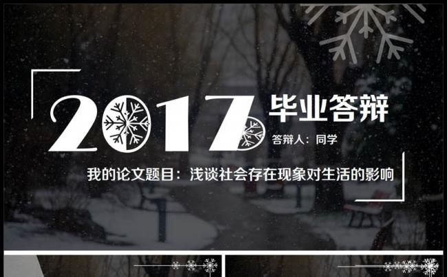 创意雪花毕业论文答辩PPT模板缩略图