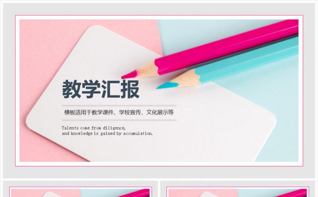 大气简约教师公开课教学培训PPT课件动态缩略图