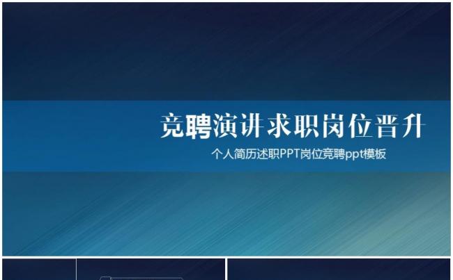 简约完整工作简历竞聘个人简历岗位竞聘述职报告转正应聘PPT缩略图