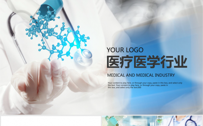 蓝色医疗科技ppt动态模板缩略图