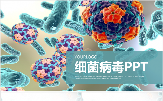 医学研究细菌病毒微生物细胞干菌ppt动态模板缩略图
