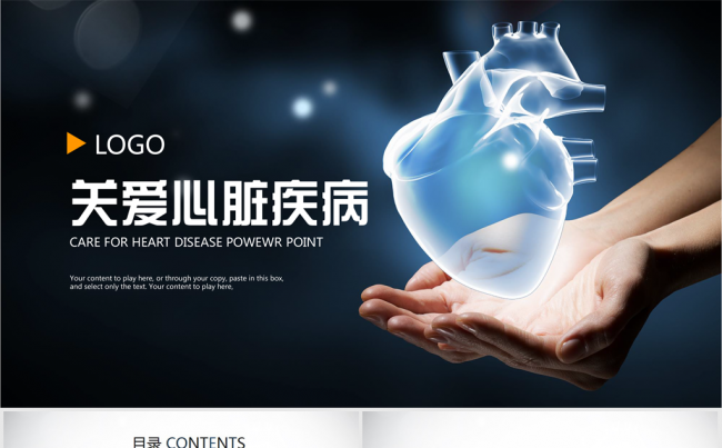心脏医疗医学研究ppt动态模板缩略图