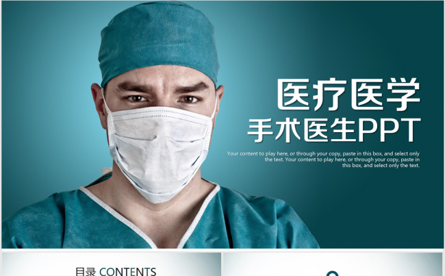 蓝色大气国外医疗医学ppt动态模板缩略图
