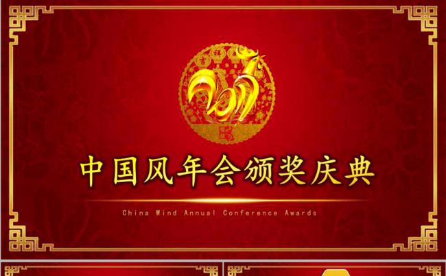 中国风年会颁奖庆典PPT模板缩略图
