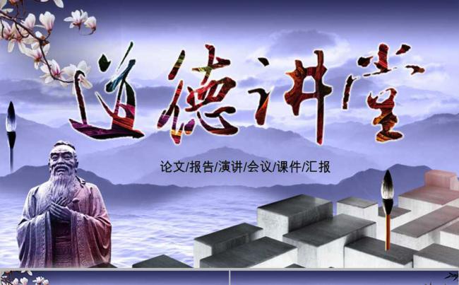 道德讲堂校园文化孝文化中国风PPT模板缩略图