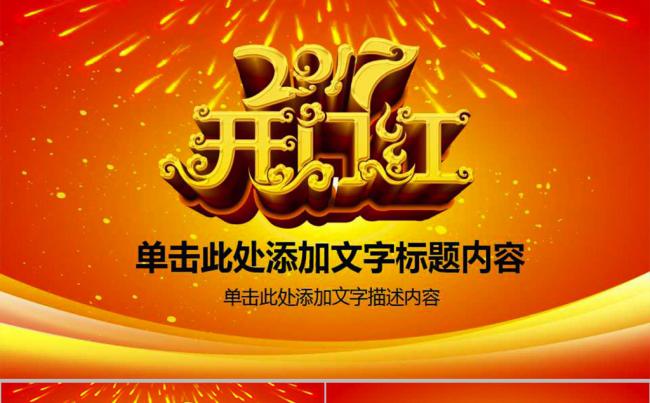 2017年开门红年终总结PPT模板缩略图