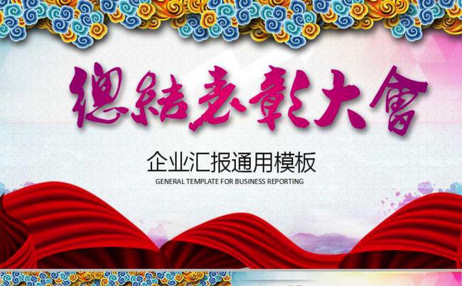 2017鸡年誓师大工作总结颁奖年会PPT模板缩略图