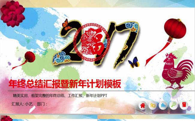 2017鸡年新年总结誓师大会颁奖典礼年会缩略图