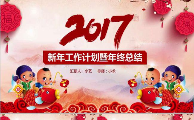 2017年企业年会颁奖总结新年计划PPT模板缩略图