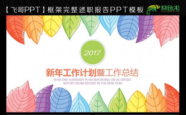 唯美多彩叶子商务ppt缩略图