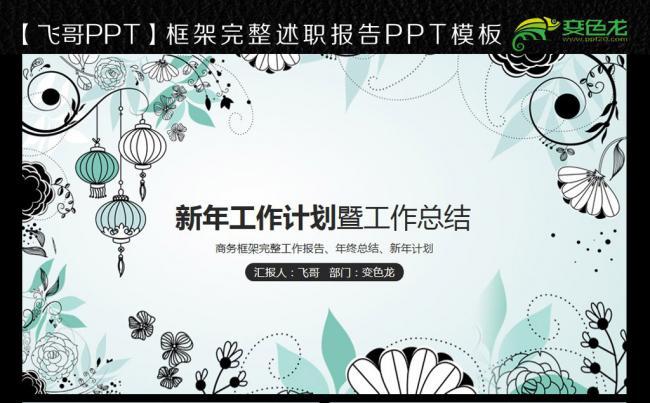 精致花卉简约ppt缩略图
