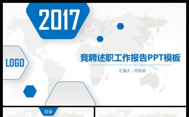 竞聘述职个人简历工作总结计划报告动态通用PPT模板缩略图